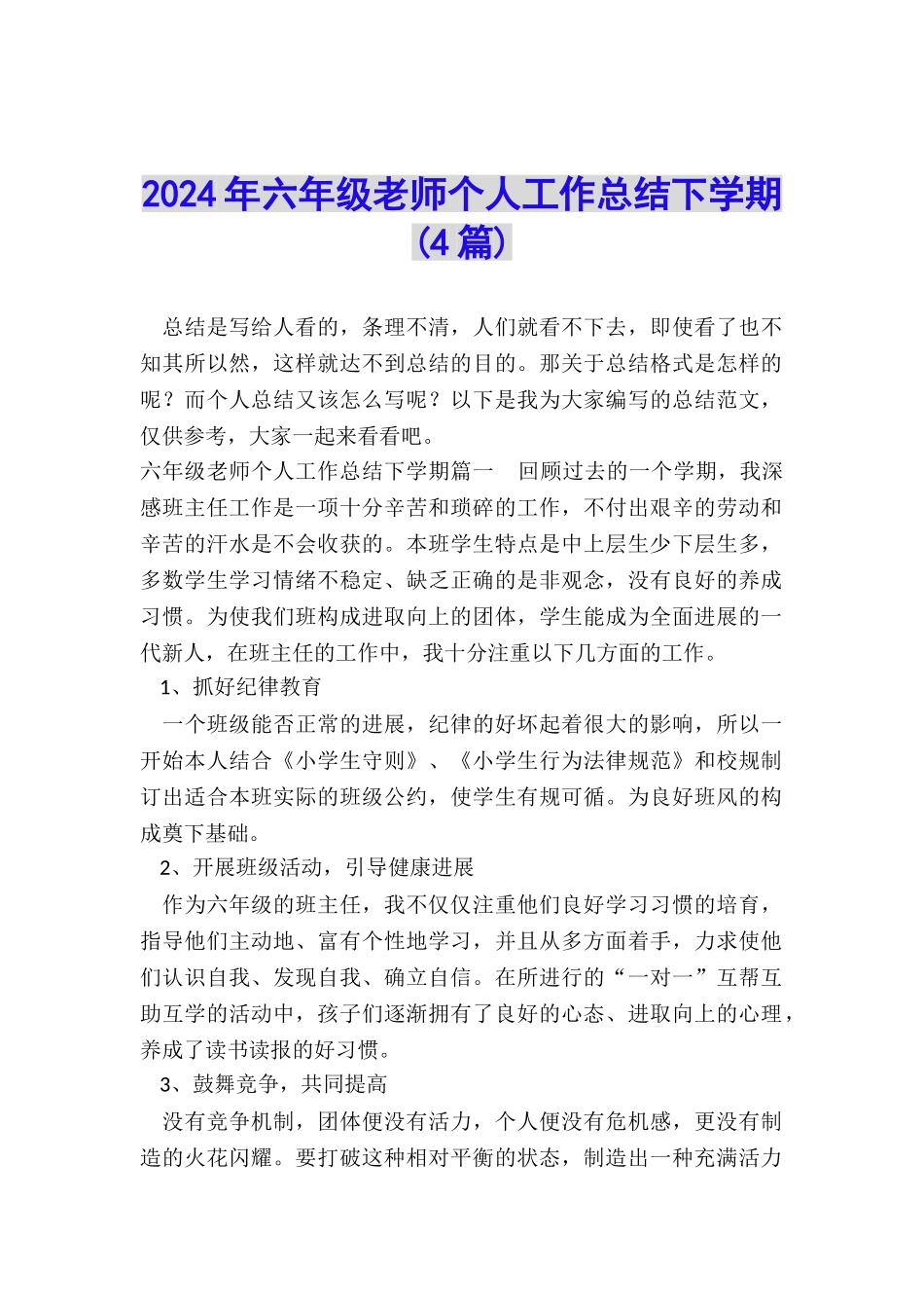 2024年六年级教师个人工作总结下学期_第1页