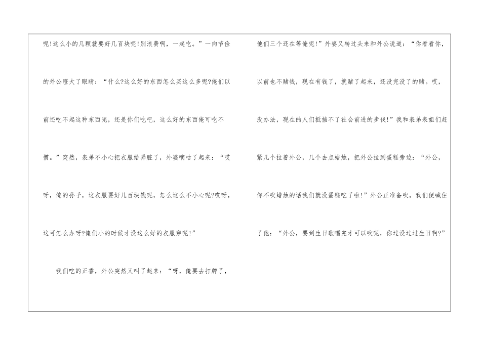 2024年六年级元旦优秀作文600字5篇_第2页