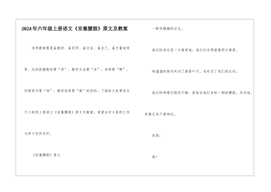 2024年六年级上册语文《安塞腰鼓》原文及教案_第1页