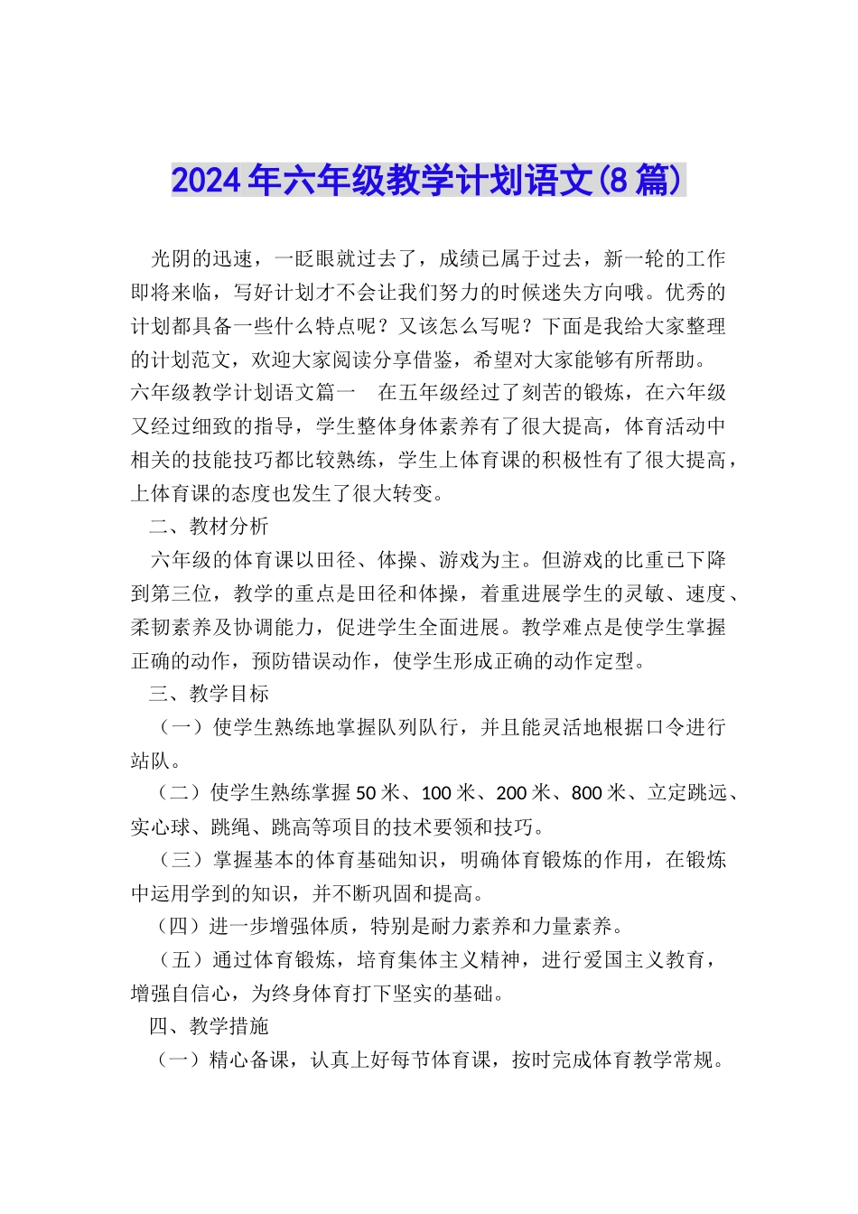 2024年六年级教学计划语文_第1页