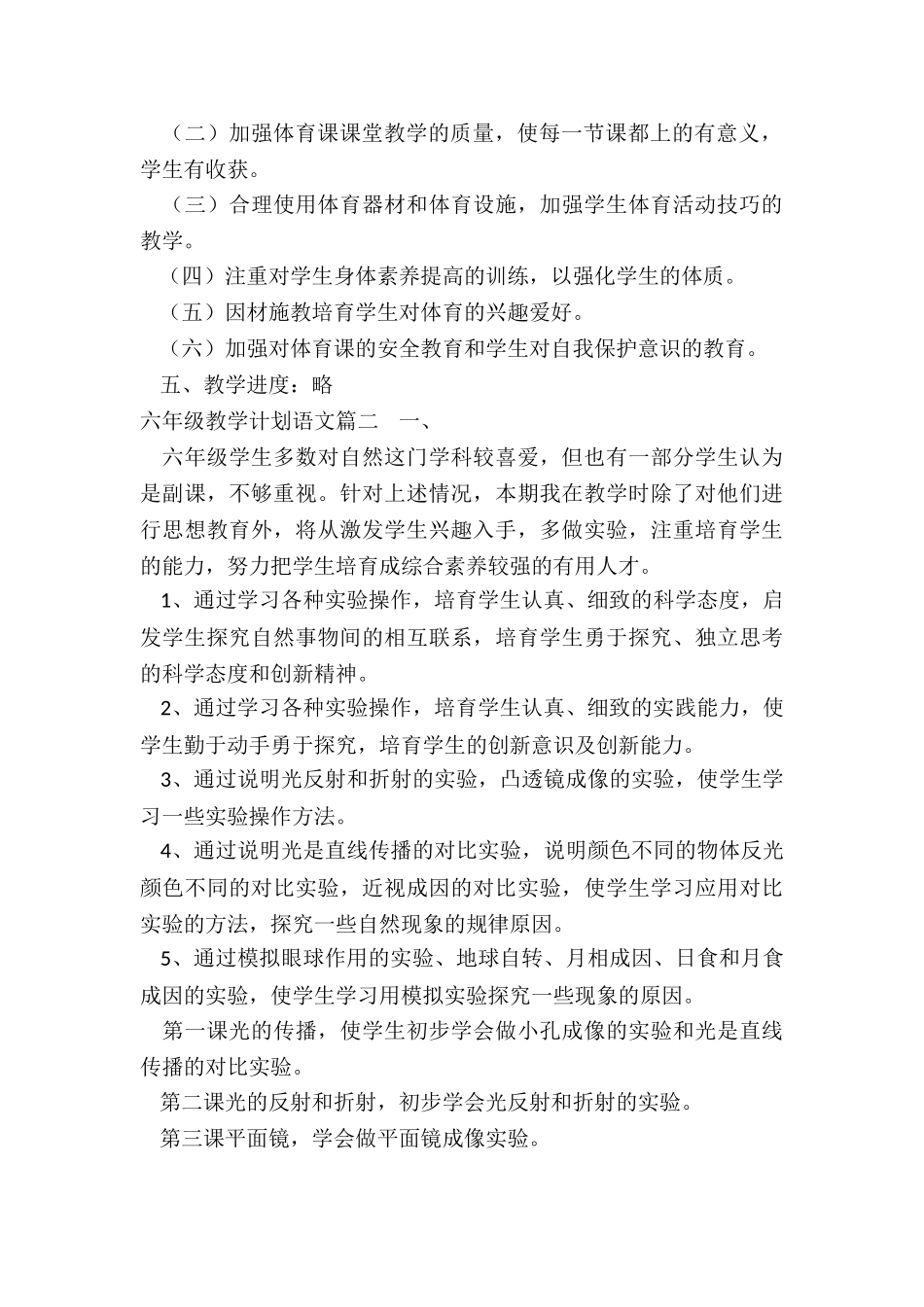 2024年六年级教学计划语文_第2页