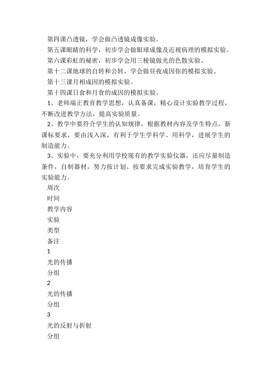 2024年六年级教学计划语文_第3页