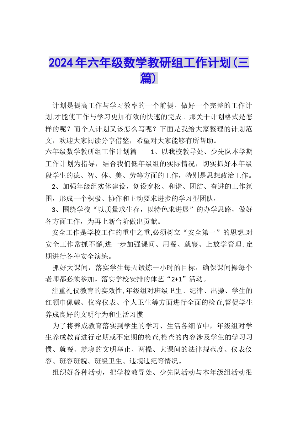 2024年六年级数学教研组工作计划_第1页