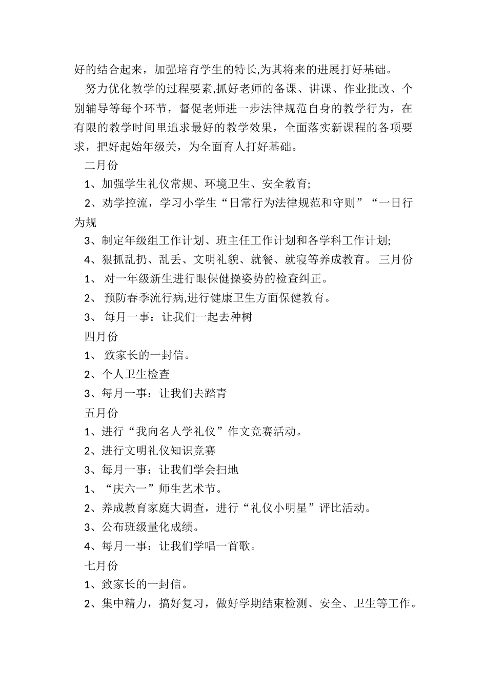 2024年六年级数学教研组工作计划_第2页