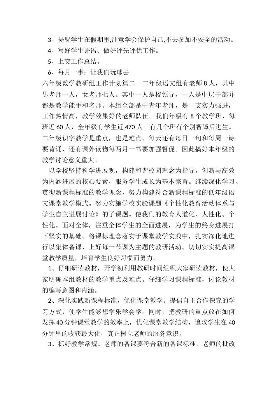 2024年六年级数学教研组工作计划_第3页