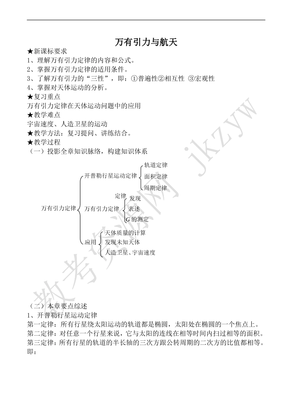 高中物理旧人教第一册万有引力与航天_第1页