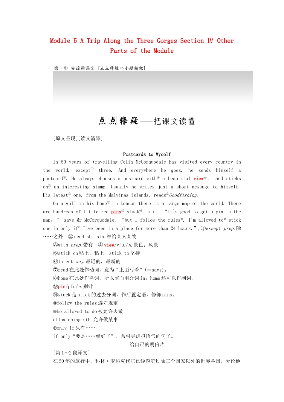 高中英语 Module 5 A Trip Along the Three Gorges Section Ⅳ Other Parts of the Module教学案 外研版必修4-外研版高一必修4英语教学案_第1页