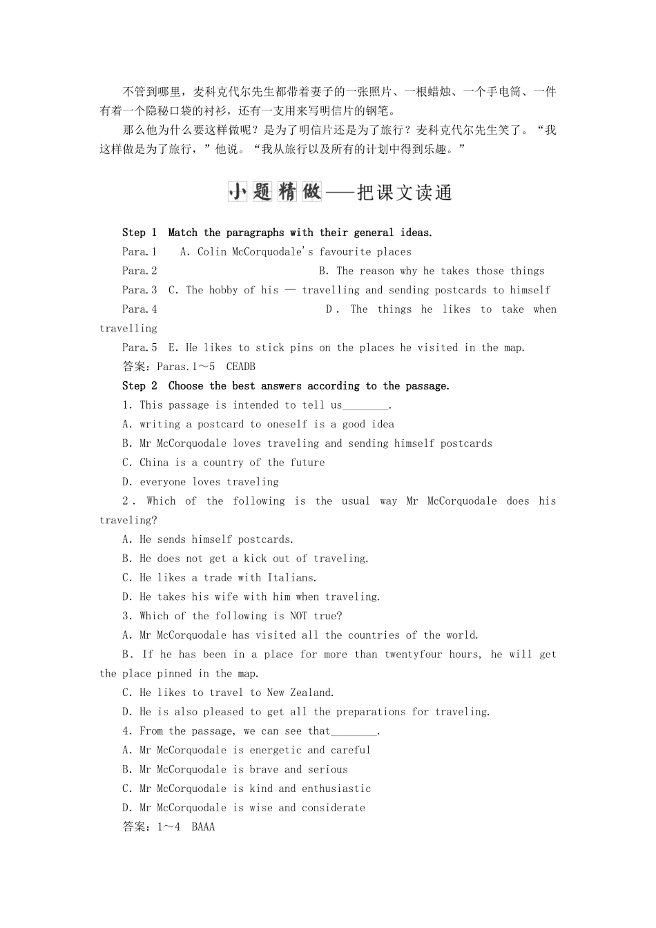高中英语 Module 5 A Trip Along the Three Gorges Section Ⅳ Other Parts of the Module教学案 外研版必修4-外研版高一必修4英语教学案_第3页