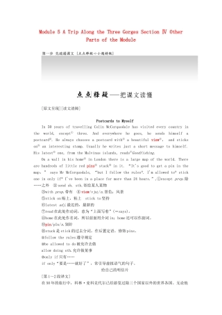 高中英语 Module 5 A Trip Along the Three Gorges Section Ⅳ Other Parts of the Module教学案 外研版必修4-外研版高一必修4英语教学案