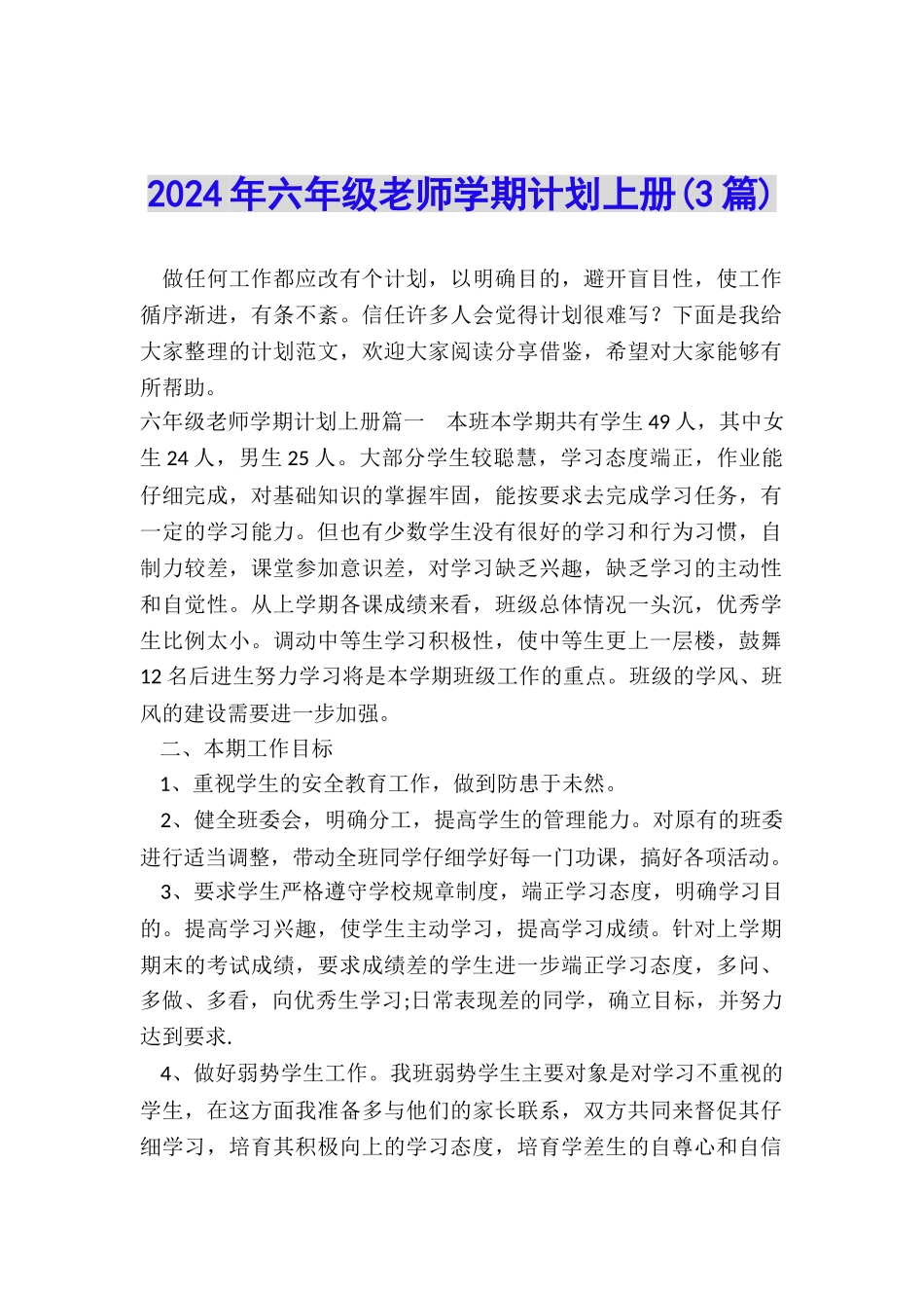 2024年六年级教师学期计划上册_第1页