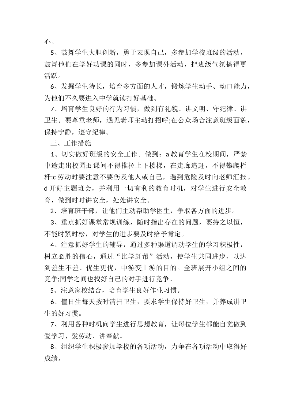 2024年六年级教师学期计划上册_第2页