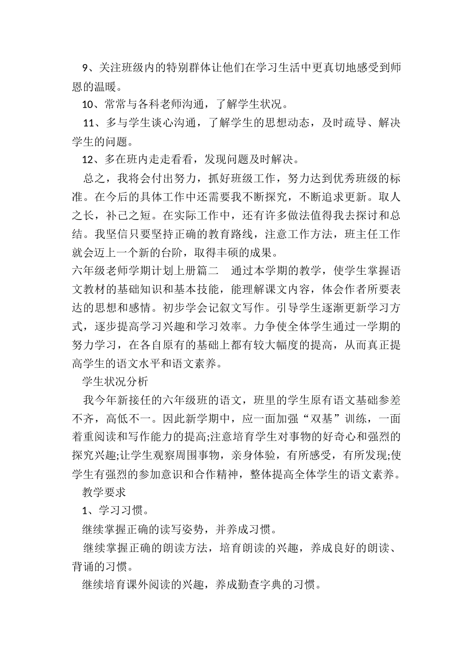 2024年六年级教师学期计划上册_第3页