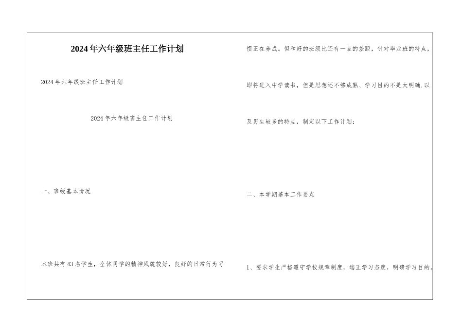 2024年六年级班主任工作计划_第1页