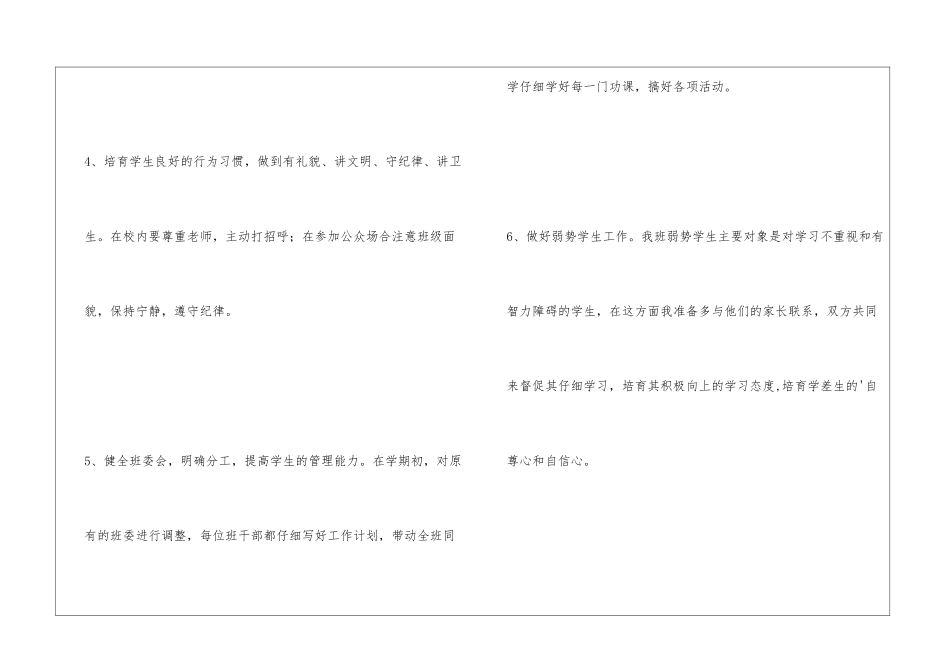2024年六年级班主任工作计划_第3页
