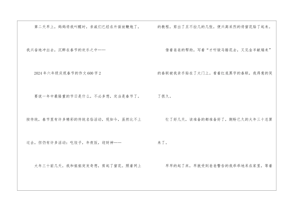 2024年六年级庆祝春节的作文600字7篇_第3页