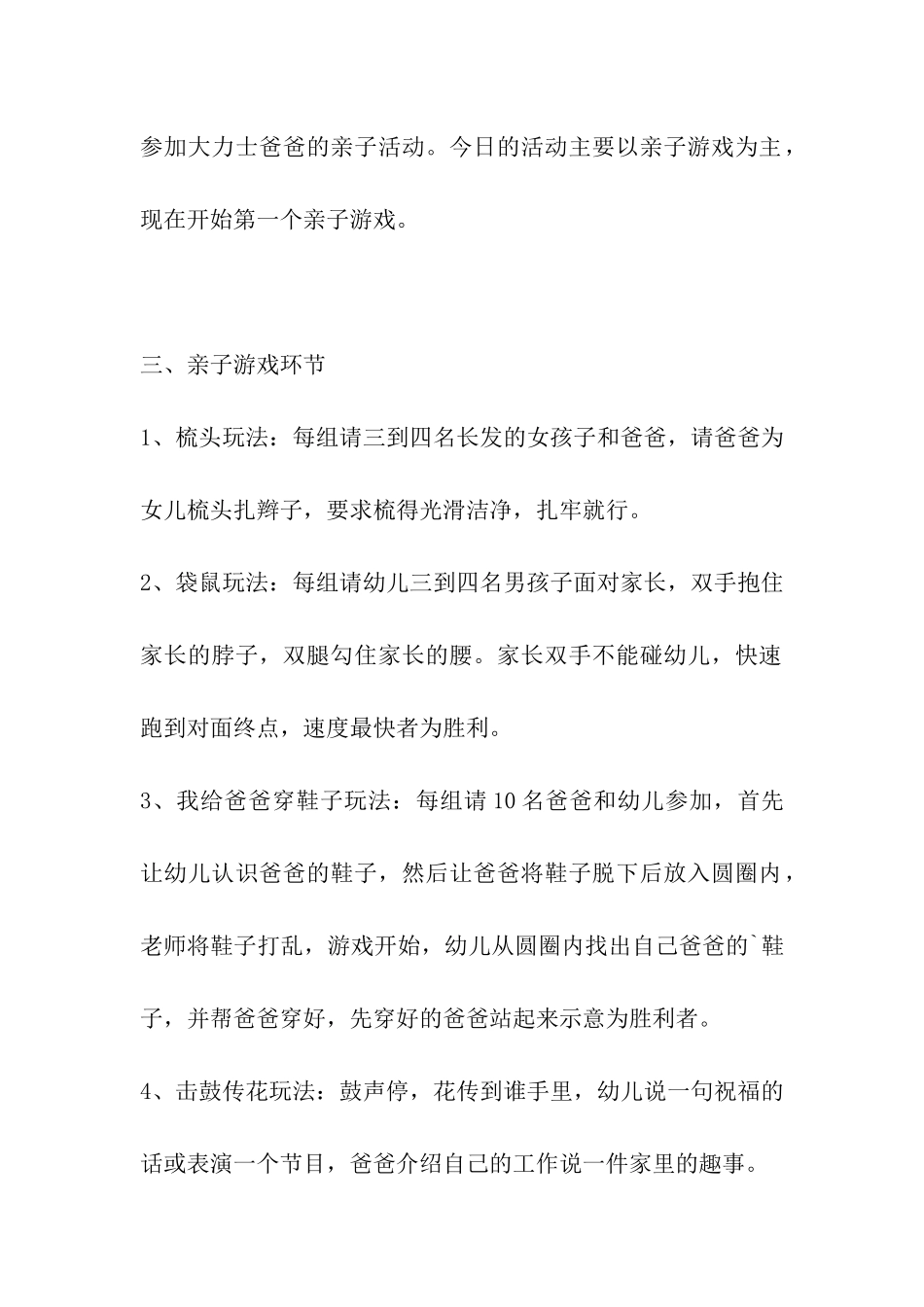2024年六年级父亲节主题活动方案_第2页