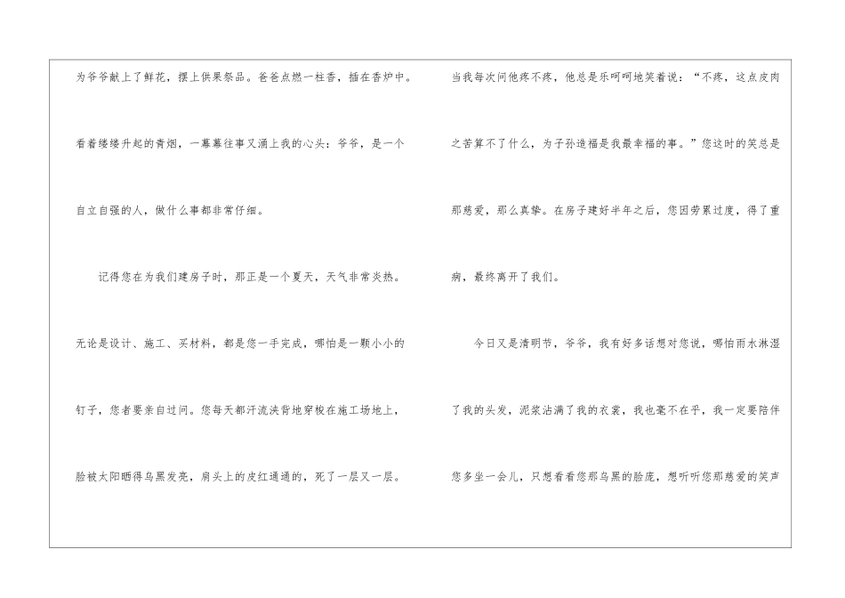 2024年六年级清明节作文600字5篇_第2页
