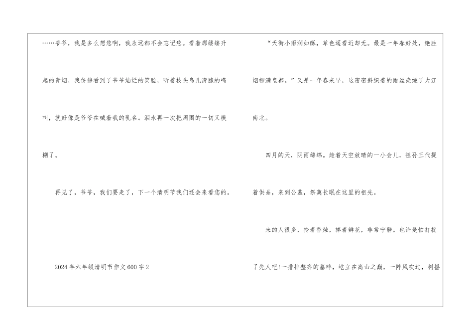 2024年六年级清明节作文600字5篇_第3页