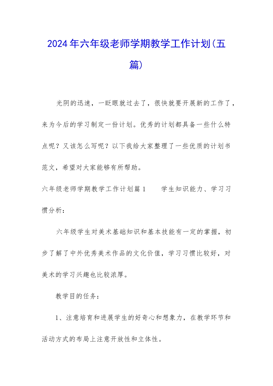2024年六年级教师学期教学工作计划_第1页