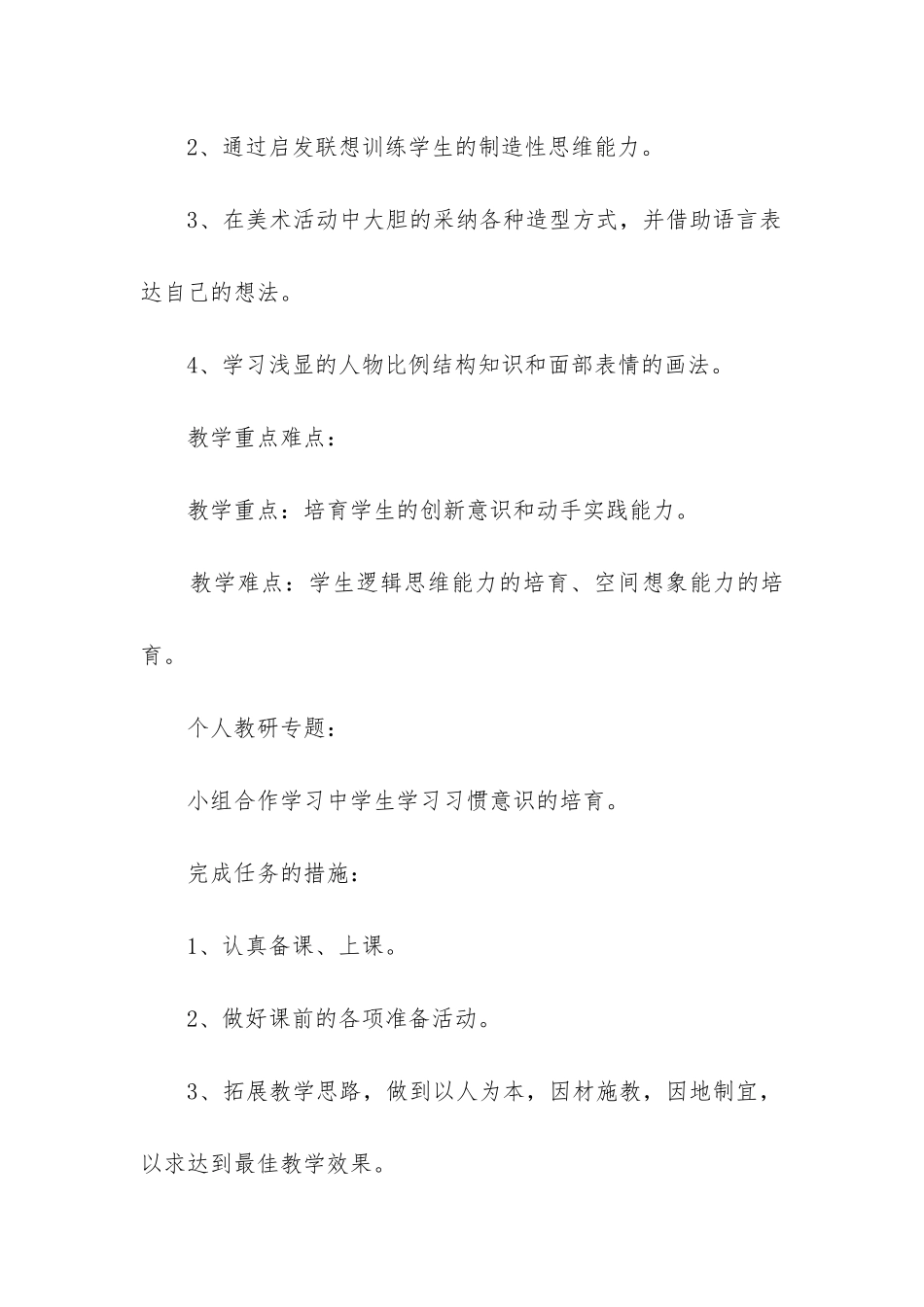 2024年六年级教师学期教学工作计划_第2页
