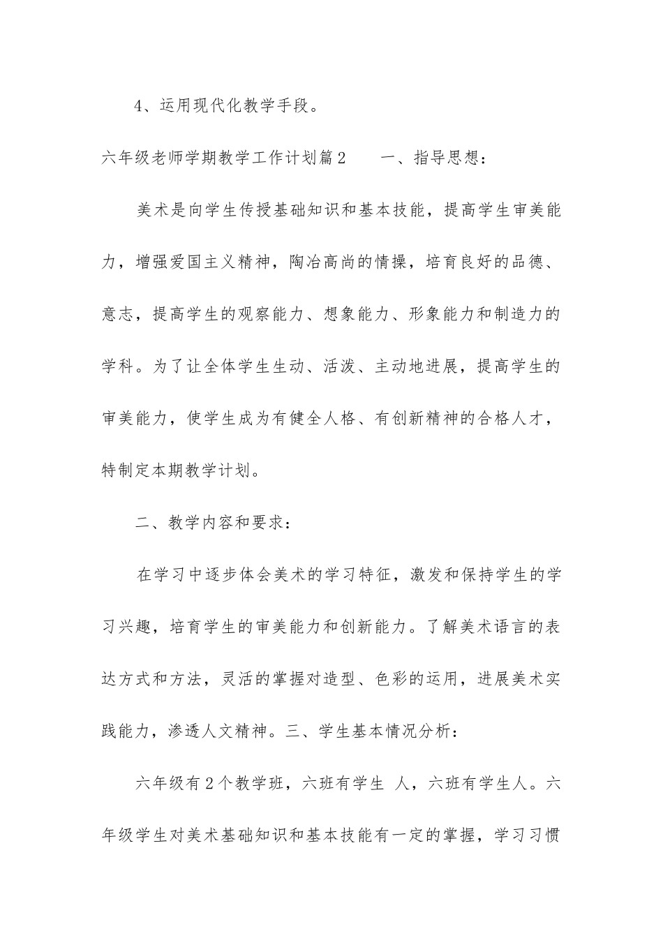 2024年六年级教师学期教学工作计划_第3页