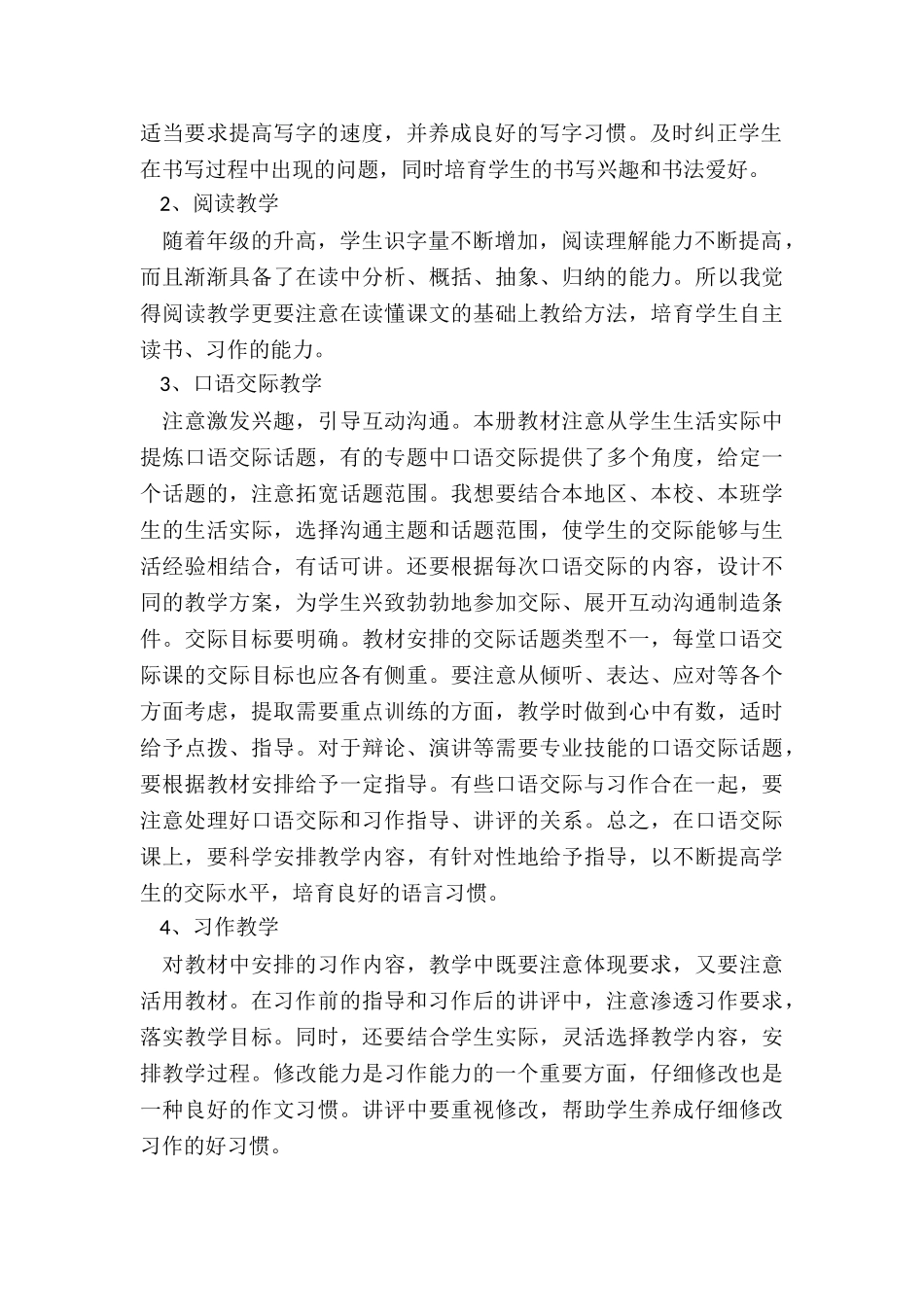 2024年六年级语文个人教学计划_第2页