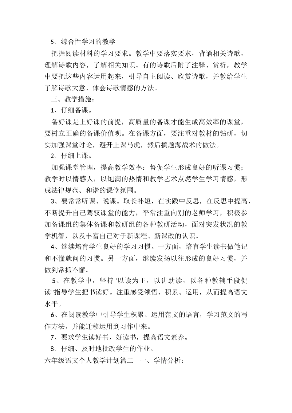 2024年六年级语文个人教学计划_第3页