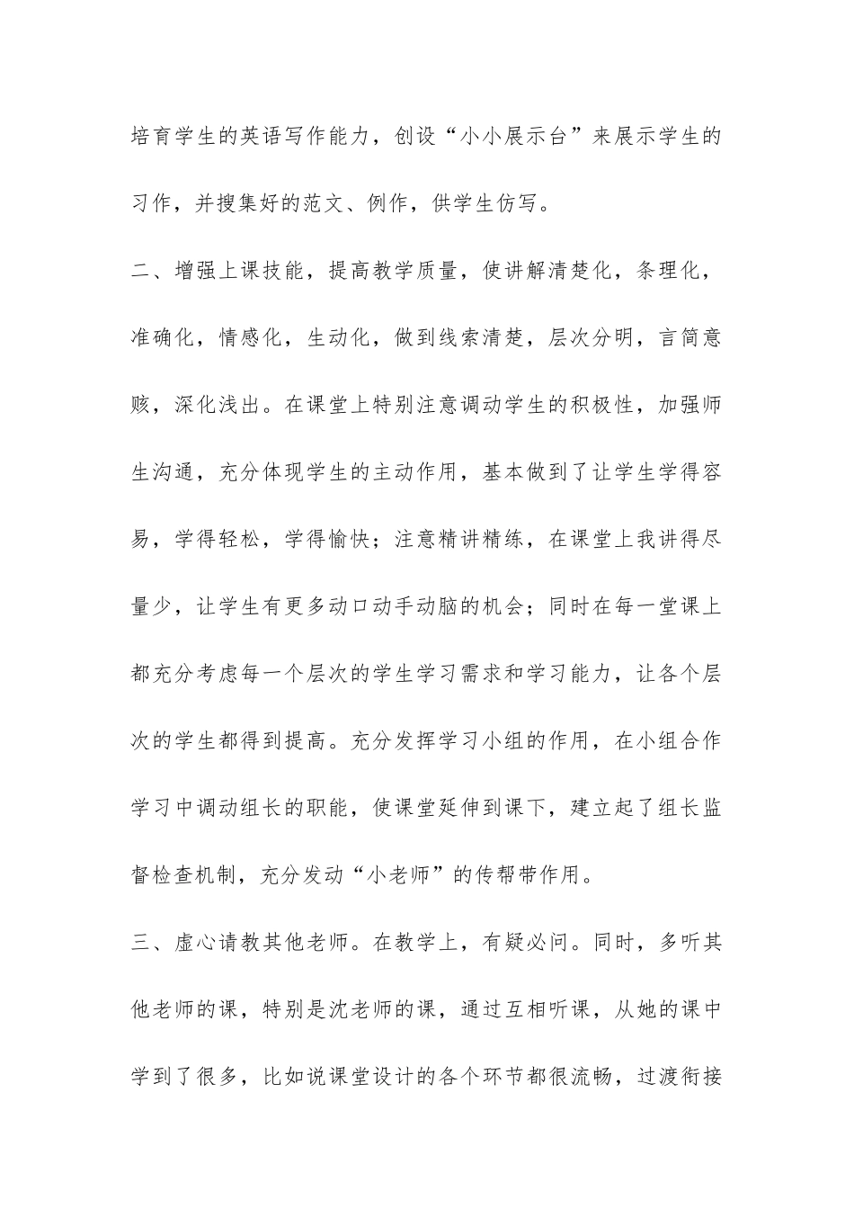 2024年六年级英语教学工作总结-_第2页