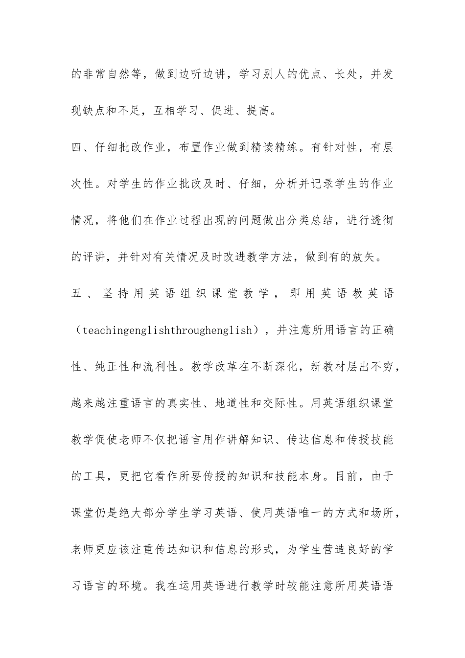 2024年六年级英语教学工作总结-_第3页