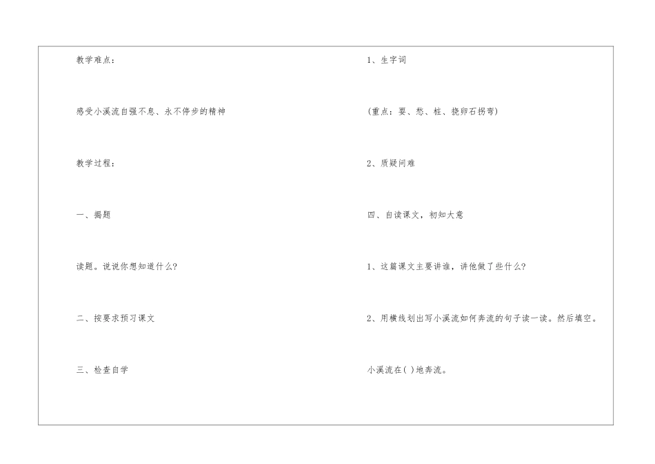 2024年六年级语文上册教案_第2页