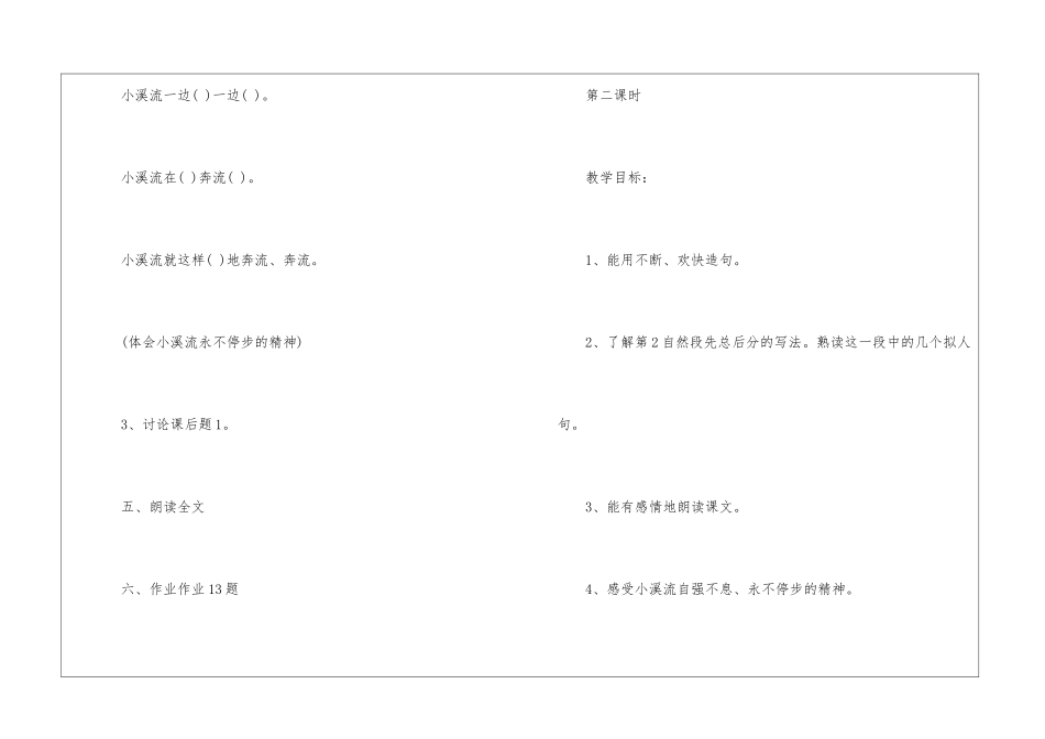 2024年六年级语文上册教案_第3页