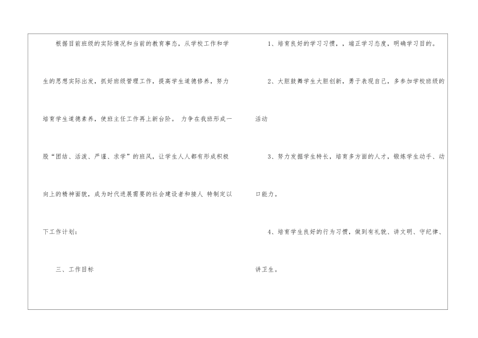2024年六年级班务工作计划_第2页