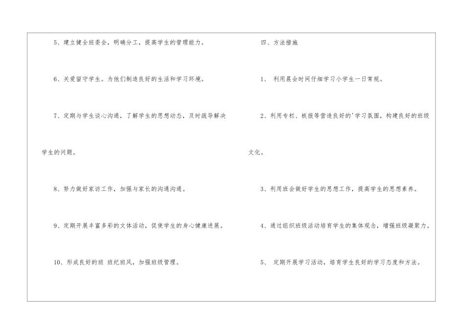 2024年六年级班务工作计划_第3页