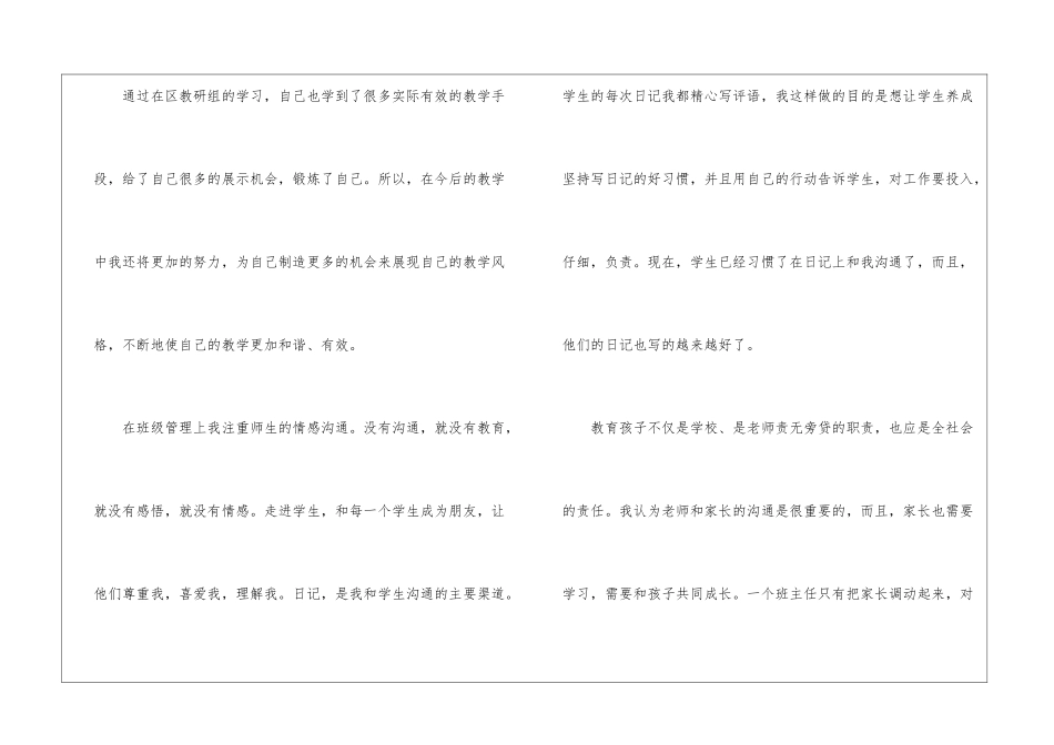 2024年六年级班主任工作总结4篇_第3页