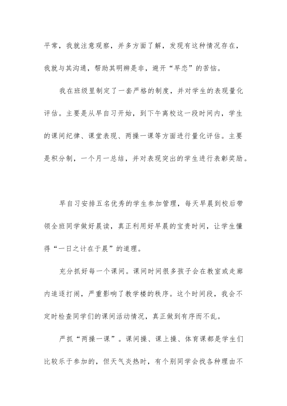 2024年六年级班主任工作总结下学期_第2页