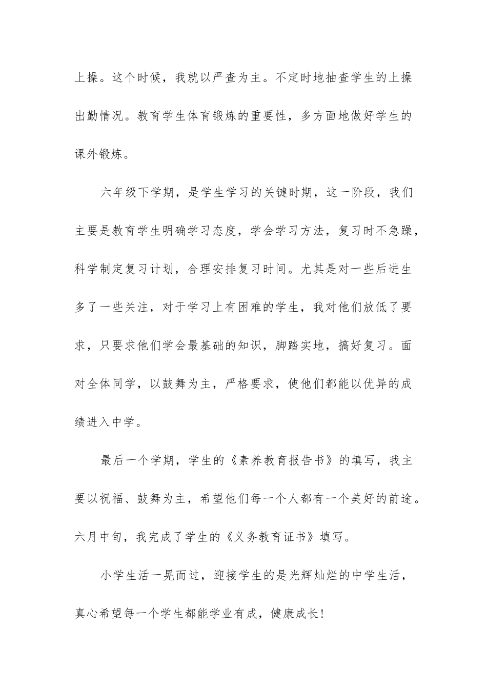 2024年六年级班主任工作总结下学期_第3页