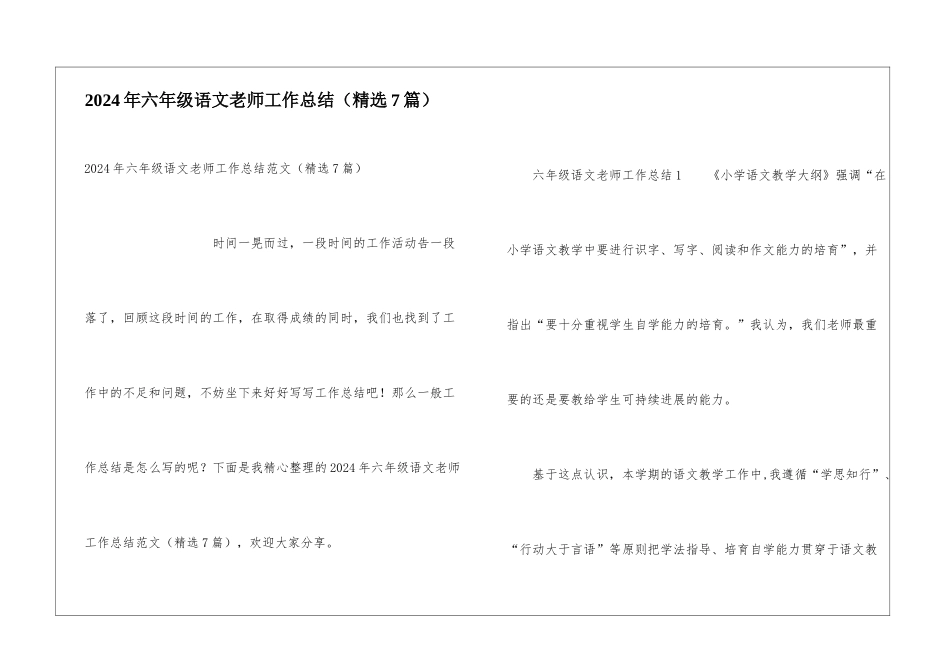 2024年六年级语文教师工作总结_第1页