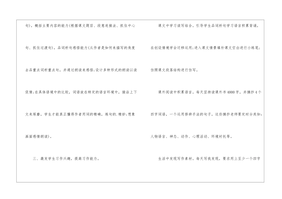 2024年六年级语文教学工作计划_第2页