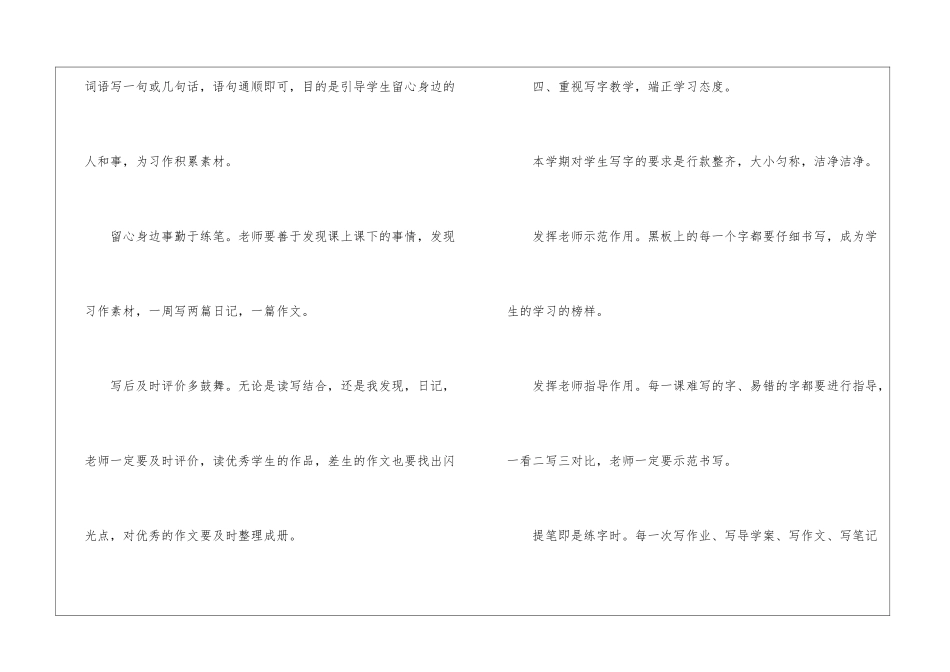 2024年六年级语文教学工作计划_第3页