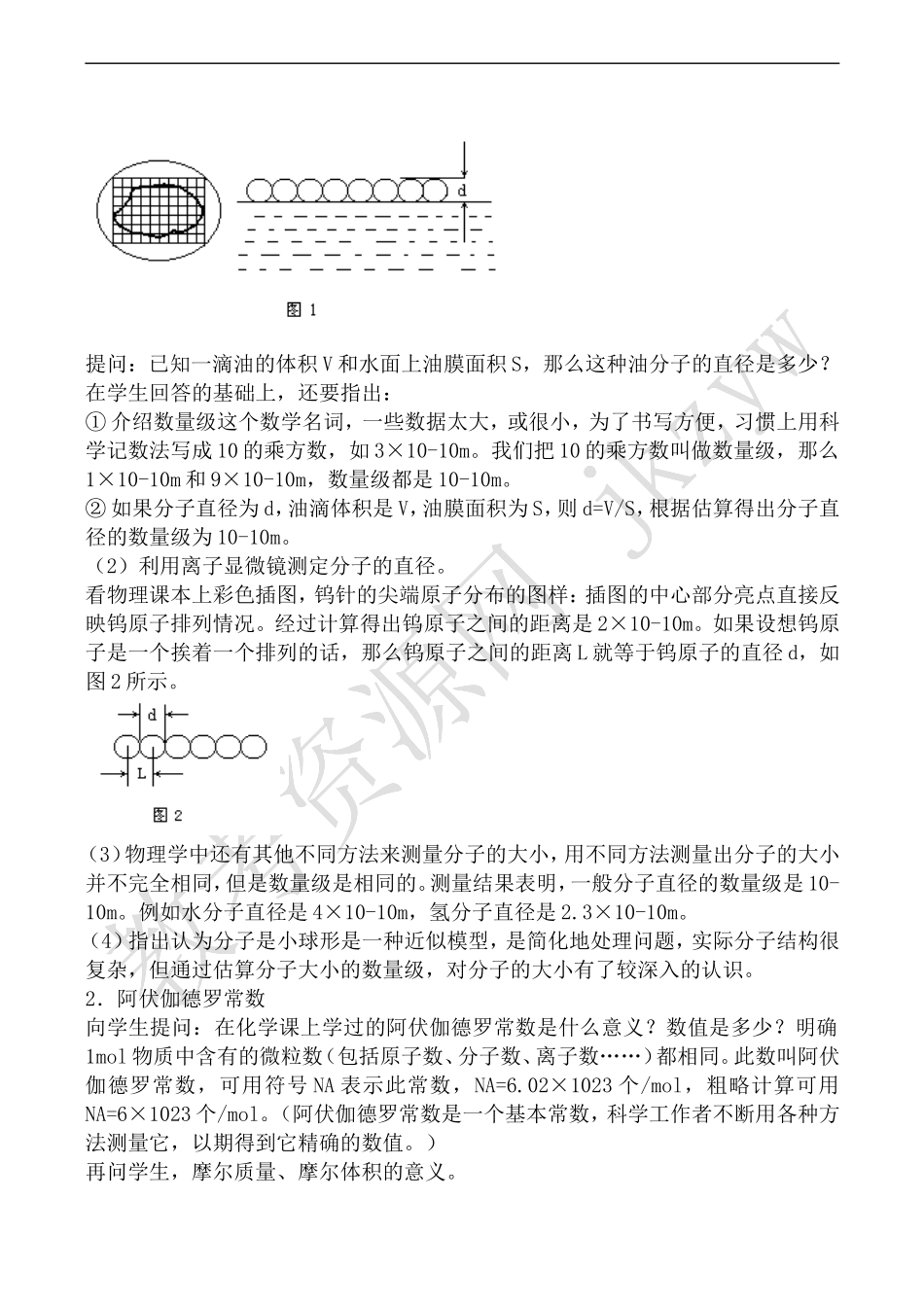 高中物理人教版选修3-3物质是由大量分子组成的_第2页