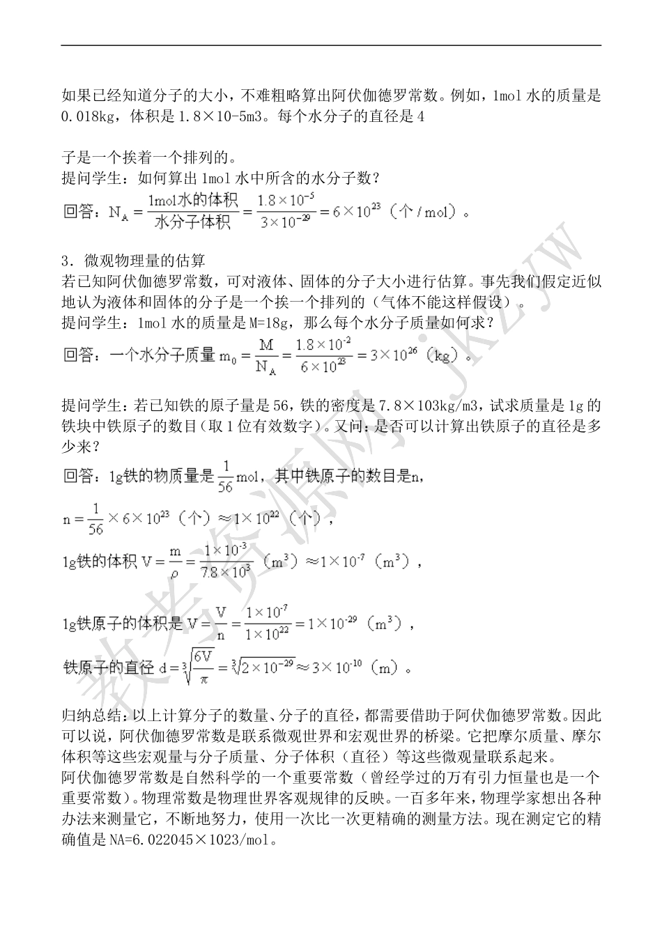 高中物理人教版选修3-3物质是由大量分子组成的_第3页