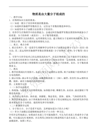 高中物理人教版选修3-3物质是由大量分子组成的