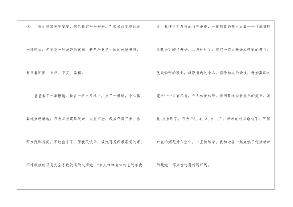 2024年六年级除夕之夜作文500字7篇_第2页
