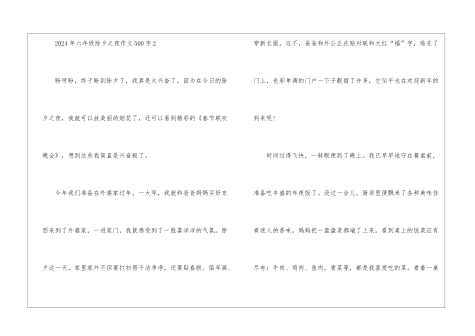 2024年六年级除夕之夜作文500字7篇_第3页