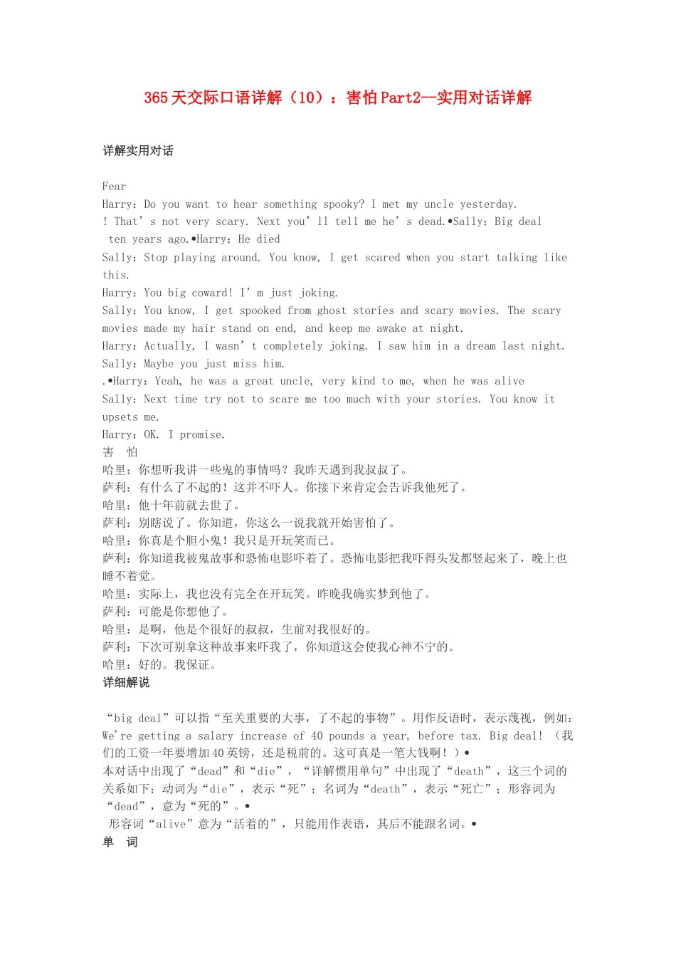 高中英语 365天交际口语详解（10） 害怕Part2 实用对话详解素材_第1页