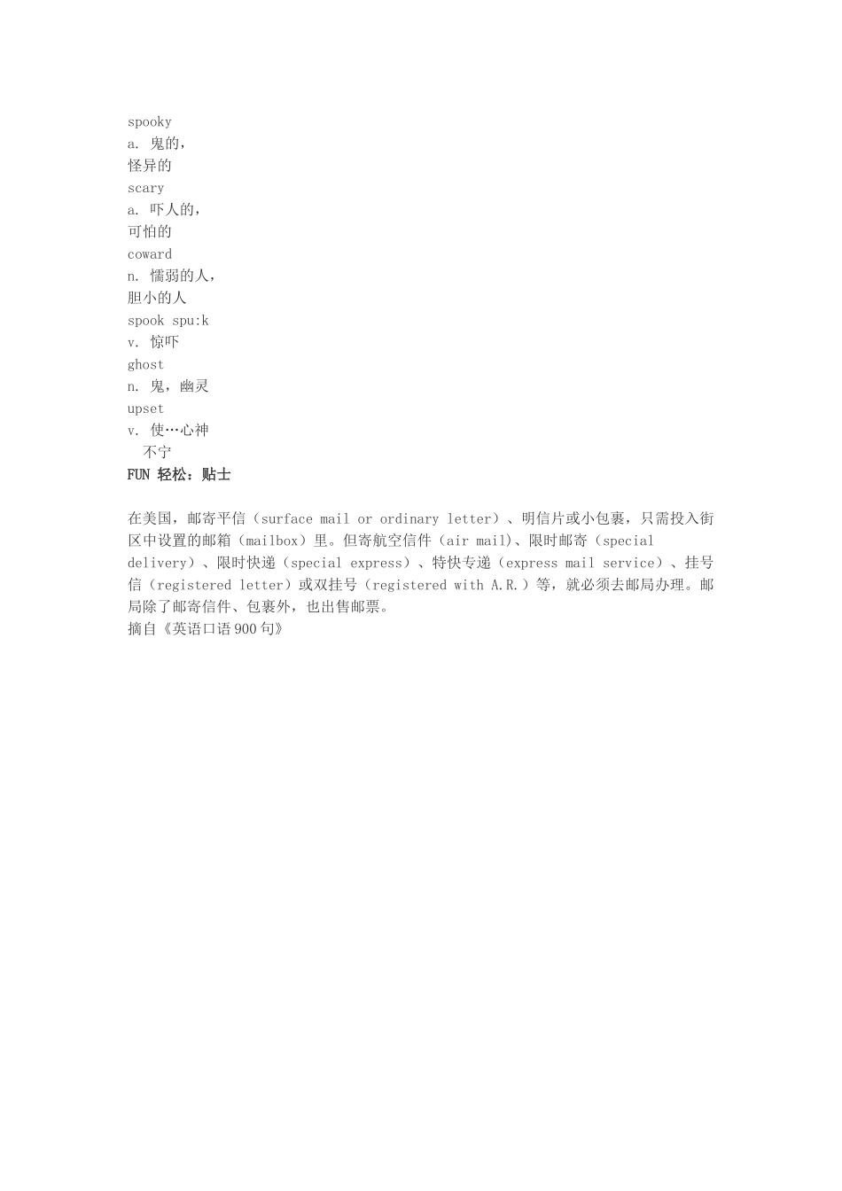 高中英语 365天交际口语详解（10） 害怕Part2 实用对话详解素材_第2页