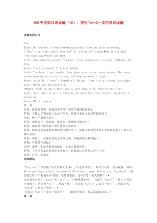 高中英语 365天交际口语详解（10） 害怕Part2 实用对话详解素材