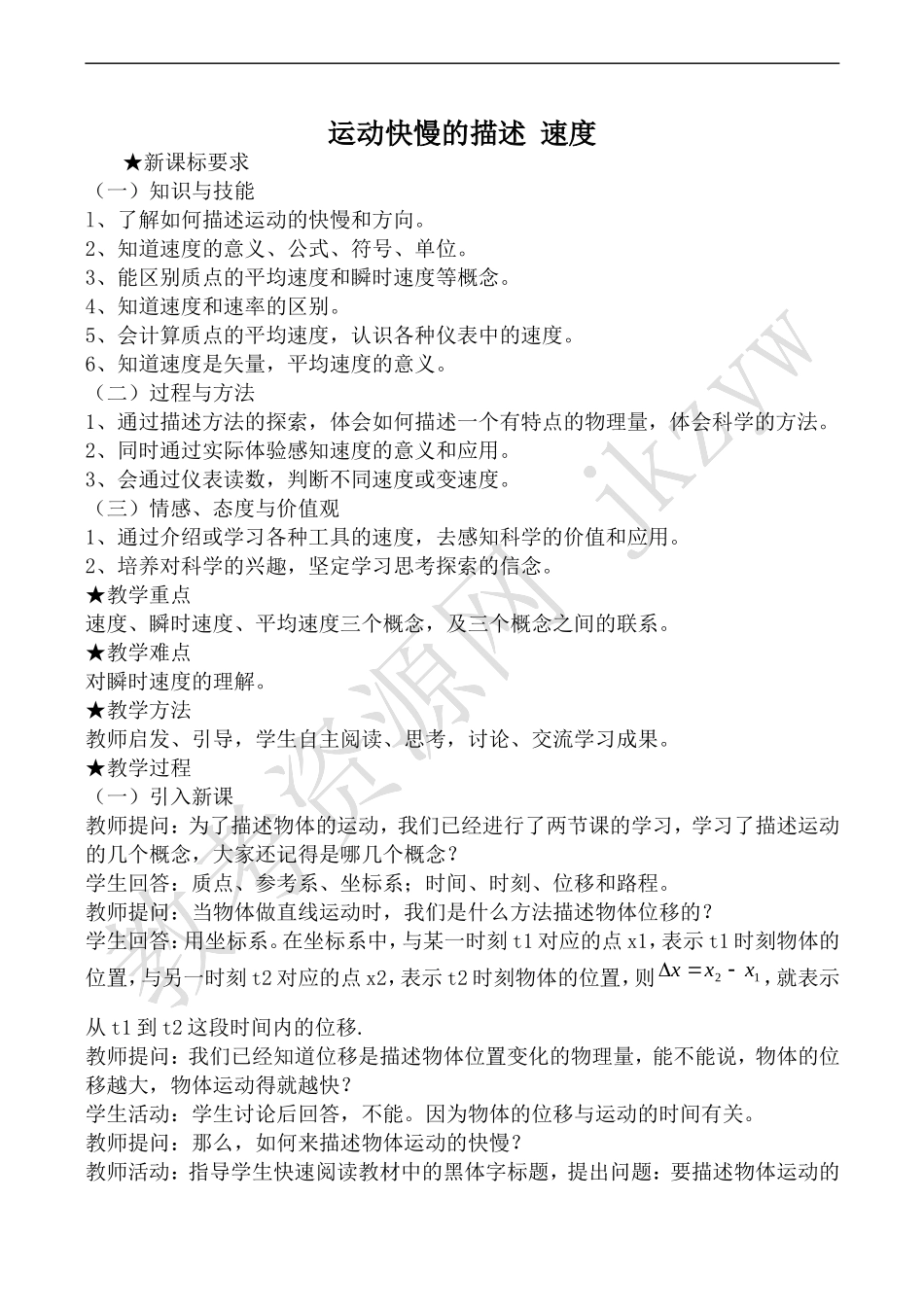 高中物理旧人教第一册运动快慢的描述 速度_第1页