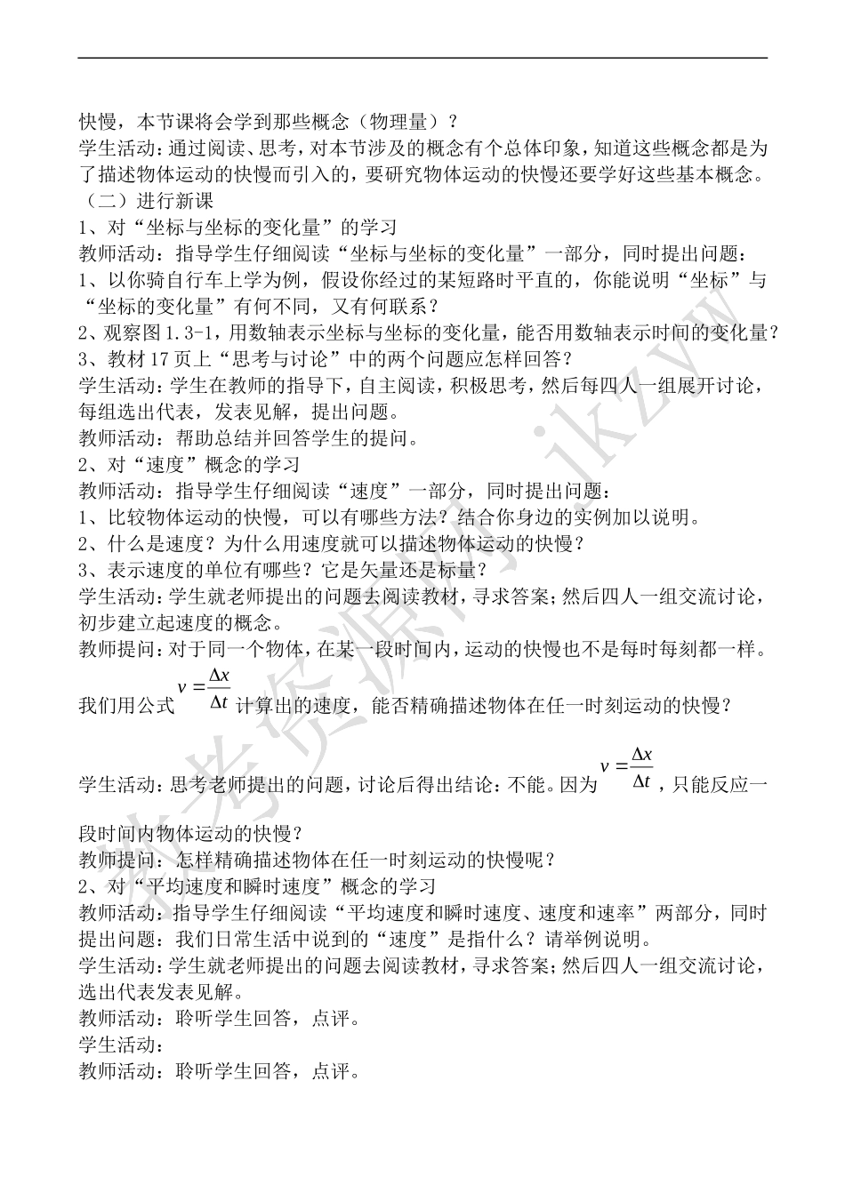 高中物理旧人教第一册运动快慢的描述 速度_第2页