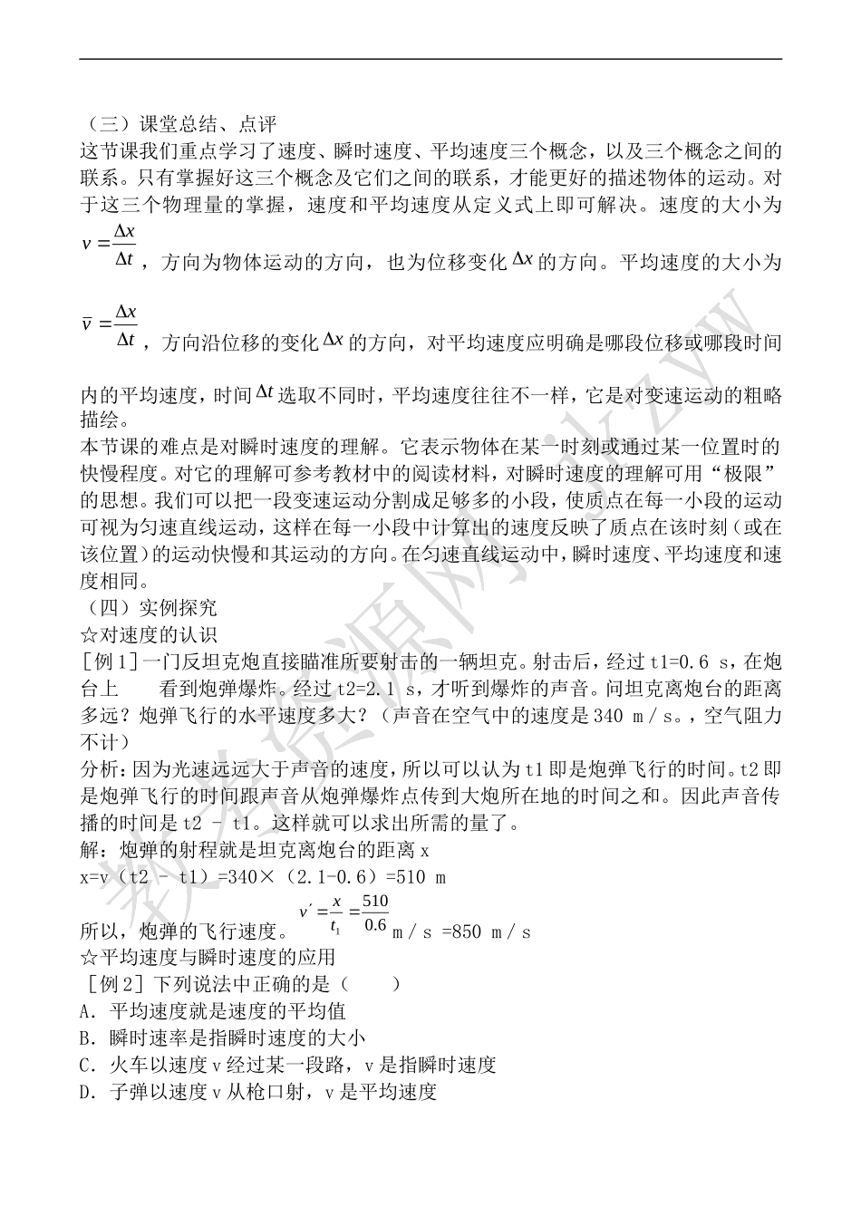 高中物理旧人教第一册运动快慢的描述 速度_第3页